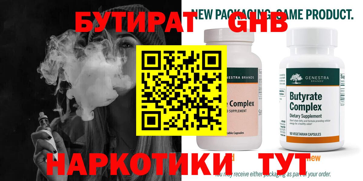 БУТИРАТ 99%  Вход с VPN  Ипатово 