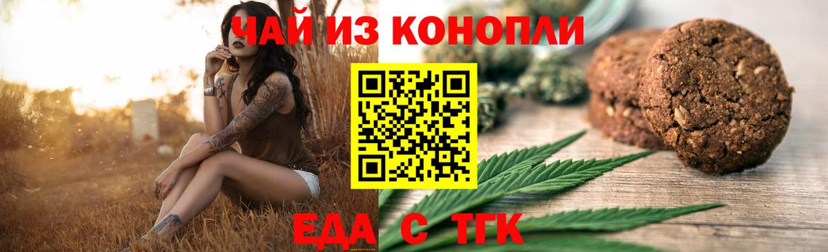 Еда ТГК марихуана Ипатово