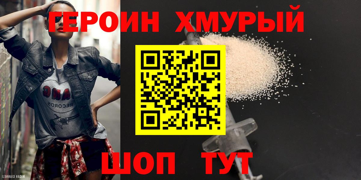 ГЕРОИН гречка  Героин  Ипатово  Вход с VPN 