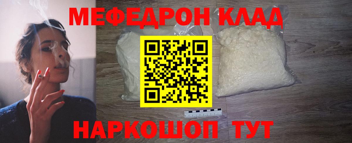 Меф мяу мяу кристаллы Ипатово