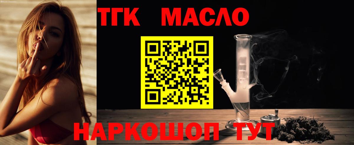 ТГК THC oil  Дистиллят ТГК вейп с тгк  Вход с VPN  наркотики  Ипатово 
